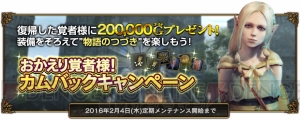 『DDON』グランドミッション2種が開催中。復帰すると20万Gなどがもらえるカムバックキャンペーンも