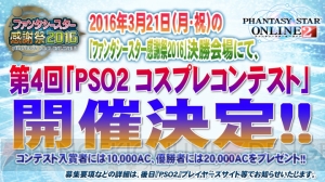 “ファンタシースター感謝祭2016”名古屋会場で出たアークスからの質問を掲載。既存要素の改善内容も判明