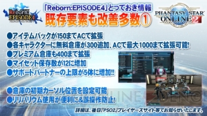 “ファンタシースター感謝祭2016”名古屋会場で出たアークスからの質問を掲載。既存要素の改善内容も判明