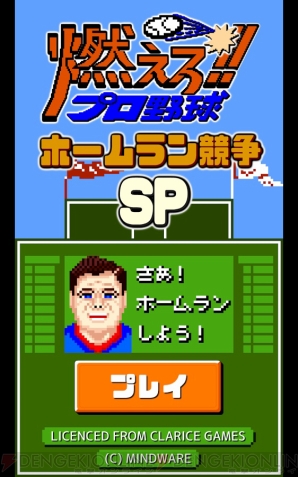 『燃えろ!!プロ野球 ホームラン競争 SP』