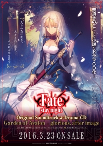 『Fate/stay night［UBW］』より特典小説『Garden of Avalon』がドラマCD化