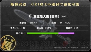 『MHF-G』新スキル“氷界創生”を持つ始種防具トアシリーズや、強力なガネトGXシリーズの情報が公開