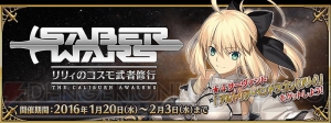 『FGO』星4セイバー・リリィが次回イベントで登場。1月20日よりスタート