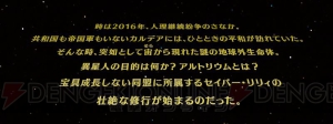 『FGO』星4セイバー・リリィが次回イベントで登場。1月20日よりスタート