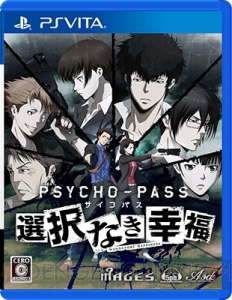 PS4/PS Vita『PSYCHO-PASS サイコパス 選択なき幸福』店舗別特典のイラストが公開