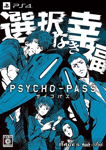 PS4/PS Vita『PSYCHO-PASS サイコパス 選択なき幸福』店舗別特典のイラストが公開