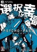 Ps4 Ps Vita Psycho Pass サイコパス 選択なき幸福 店舗別特典のイラストが公開 電撃オンライン