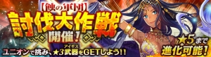 『ワルエク』ユニオンレイドに10万ダメージで“うさぎ”出現！ 星3アイギスを落とすことも