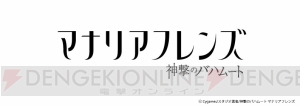 TVアニメ『神撃のバハムート マナリアフレンズ』は4月より放送開始。キービジュアルとスタッフが公開