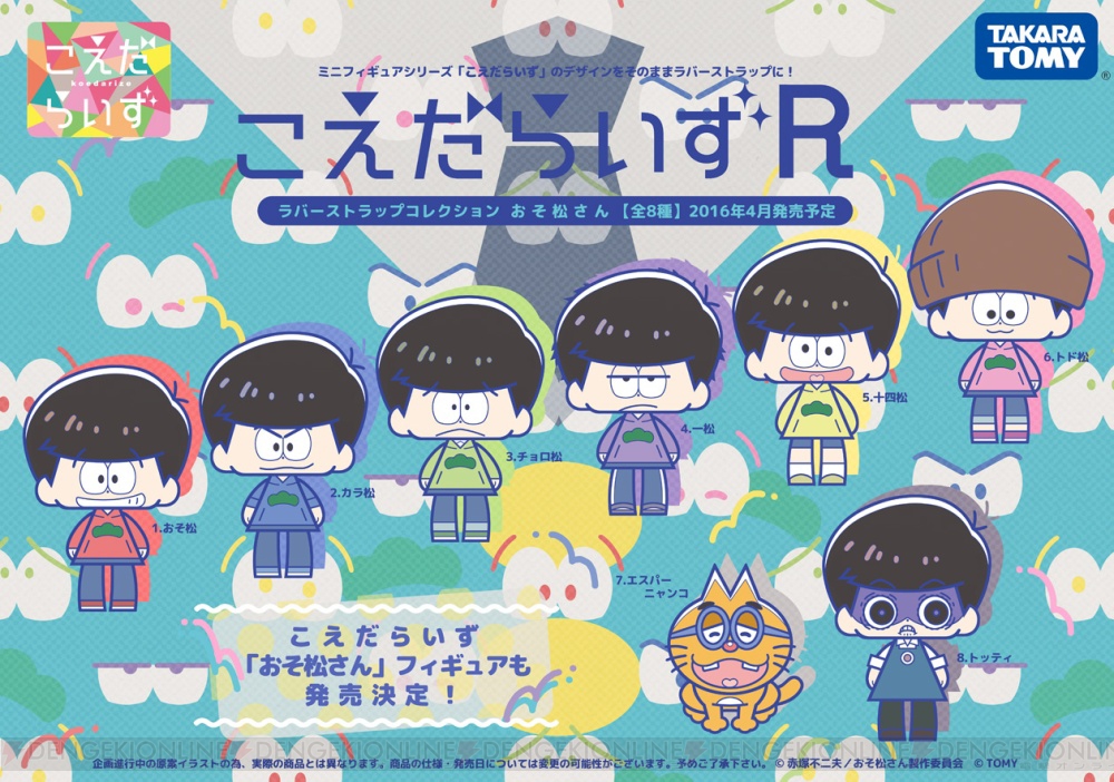 おそ松さん』と『あんスタ』がデフォルメキャラクターがかわいい“こえだらいず”に登場！ トッティもいる - 電撃オンライン