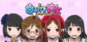 『歯みがき彼女◆Cavity Kanojo』