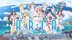 『ARIA～AQUA RITMO～』