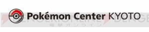 舞妓はんピカチュウがおいでやす。新ポケモンセンターが京都に3月16日オープン