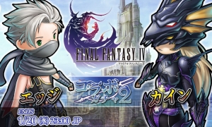 カイン＆エッジが参戦し、シドは無料で入手可能。『ヘブスト』×『FFIV』コラボ実施中