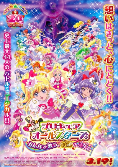 映画 プリキュアオールスターズ 新妻聖子さんと山本耕史さんがゲスト声優として出演 電撃オンライン