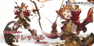 『グラブル』レジェガチャに火属性のメーテラ＆スーテラ追加。猟犬を操る新キャラも登場