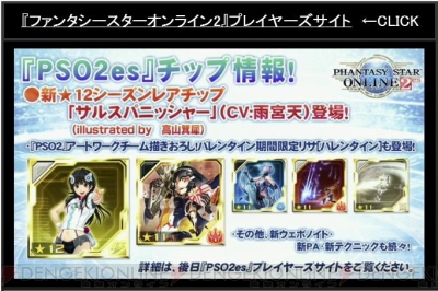 “ファンタシースター感謝祭2016 福岡会場”