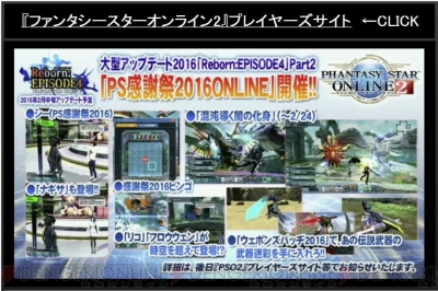 “ファンタシースター感謝祭2016 福岡会場”