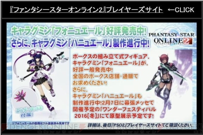 “ファンタシースター感謝祭2016 福岡会場”