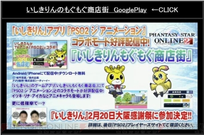 “ファンタシースター感謝祭2016 福岡会場”