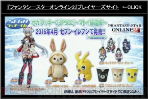 “ファンタシースター感謝祭2016 福岡会場”