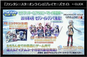 “ファンタシースター感謝祭2016 福岡会場”