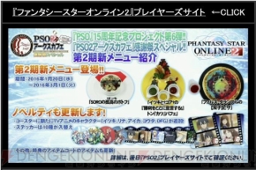 “ファンタシースター感謝祭2016 福岡会場”