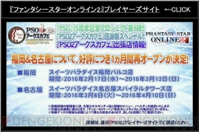 “ファンタシースター感謝祭2016 福岡会場”