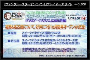 PS4版『PSO2』は4月20日にサービス開始！ CBTスケジュールに加えて釣りや採取できるギャザリングも判明