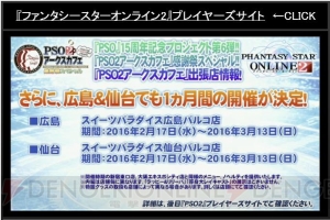 PS4版『PSO2』は4月20日にサービス開始！ CBTスケジュールに加えて釣りや採取できるギャザリングも判明