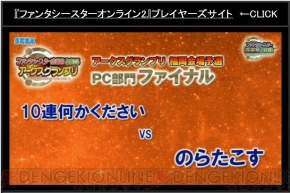 “ファンタシースター感謝祭2016 福岡会場”