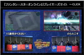 “ファンタシースター感謝祭2016 福岡会場”