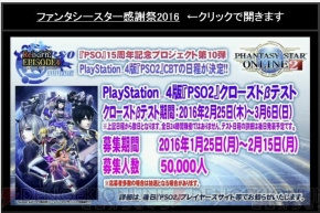 “ファンタシースター感謝祭2016 福岡会場”