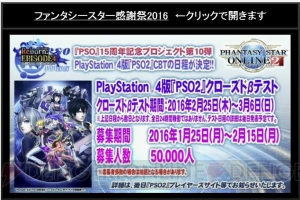 PS4版『PSO2』は4月20日にサービス開始！ CBTスケジュールに加えて釣りや採取できるギャザリングも判明