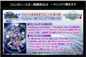 “ファンタシースター感謝祭2016 福岡会場”