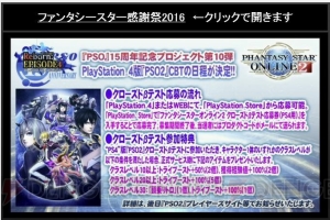 PS4版『PSO2』は4月20日にサービス開始！ CBTスケジュールに加えて釣りや採取できるギャザリングも判明