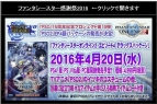 “ファンタシースター感謝祭2016 福岡会場”