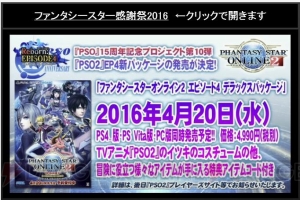 PS4版『PSO2』は4月20日にサービス開始！ CBTスケジュールに加えて釣りや採取できるギャザリングも判明