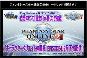 PS4版『PSO2』は4月20日にサービス開始！ CBTスケジュールに加えて釣りや採取できるギャザリングも判明