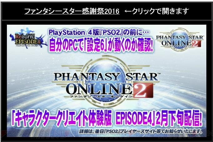 PS4版『PSO2』は4月20日にサービス開始！ CBTスケジュールに加えて釣りや採取できるギャザリングも判明