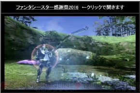 “ファンタシースター感謝祭2016 福岡会場”