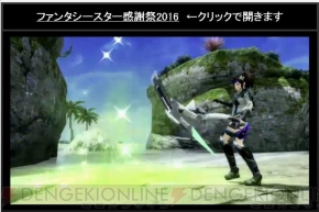 “ファンタシースター感謝祭2016 福岡会場”