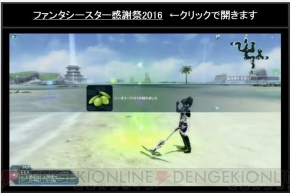 “ファンタシースター感謝祭2016 福岡会場”