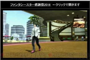 “ファンタシースター感謝祭2016 福岡会場”