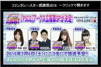 “ファンタシースター感謝祭2016 福岡会場”