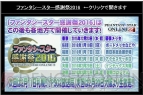 “ファンタシースター感謝祭2016 福岡会場”