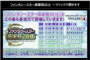 PS4版『PSO2』は4月20日にサービス開始！ CBTスケジュールに加えて釣りや採取できるギャザリングも判明