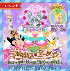 『ディズニー マジックキャッスル』プリンセスイベントでラプンツェルのアバター登場