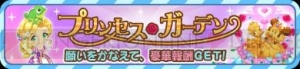 『ディズニー マジックキャッスル』プリンセスイベントでラプンツェルのアバター登場