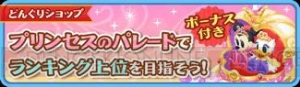 『ディズニー マジックキャッスル』プリンセスイベントでラプンツェルのアバター登場